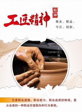 工匠精神图片