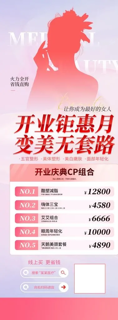 整形美容活动展架图片(2268x5669)psd模版下载