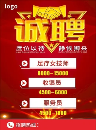 诚聘图片