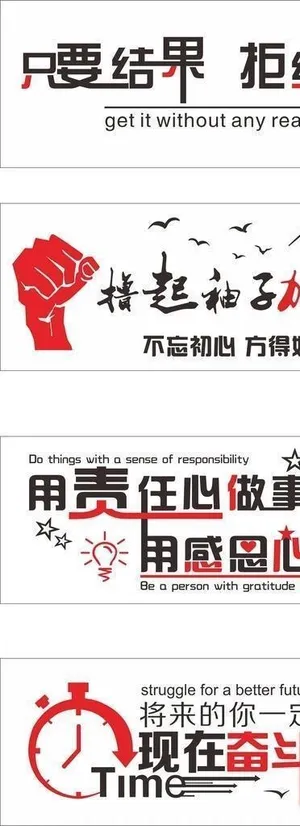 企业励志标语文化墙图片