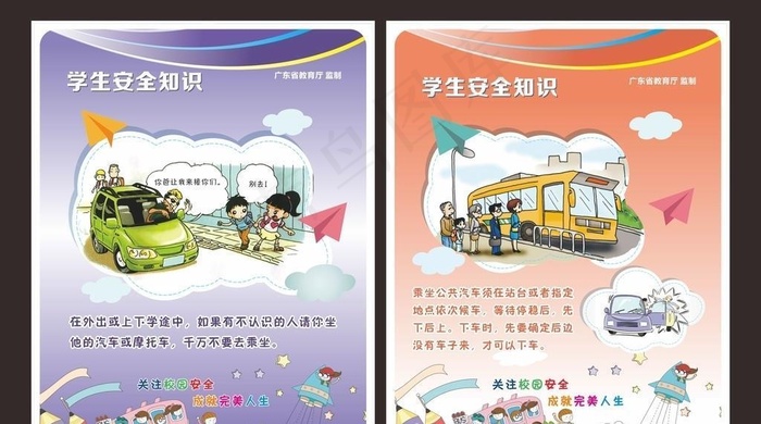 校园安全知识宣传画 3图片