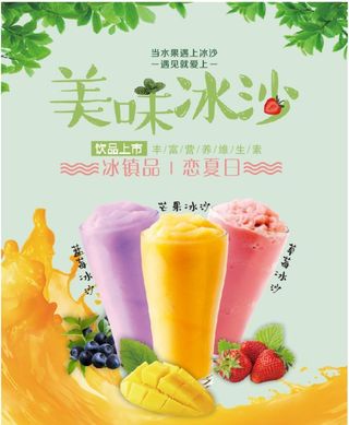 夏季 冷饮 饮品 冰沙 奶昔 图片