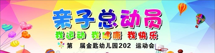 亲子  舞台  运动图片cdr矢量模版下载