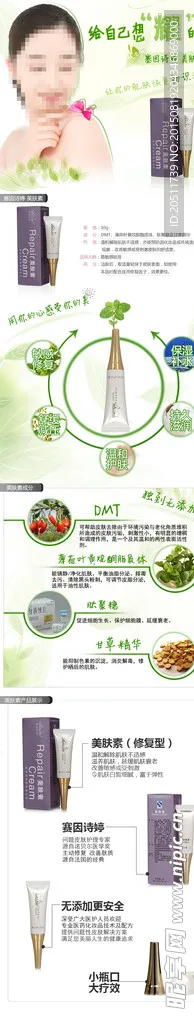 美白爽肤水 详情页图片(750x3411)psd模版下载