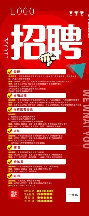 招聘图片