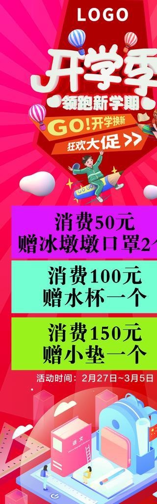 新学期文具店促销海报图片(4075x10807)psd模版下载