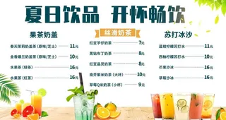 饮品价目表图片
