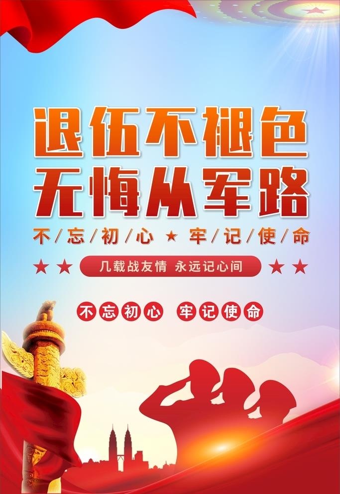 退伍不褪色,争做行业标兵,党建展板cdr矢量模版下载