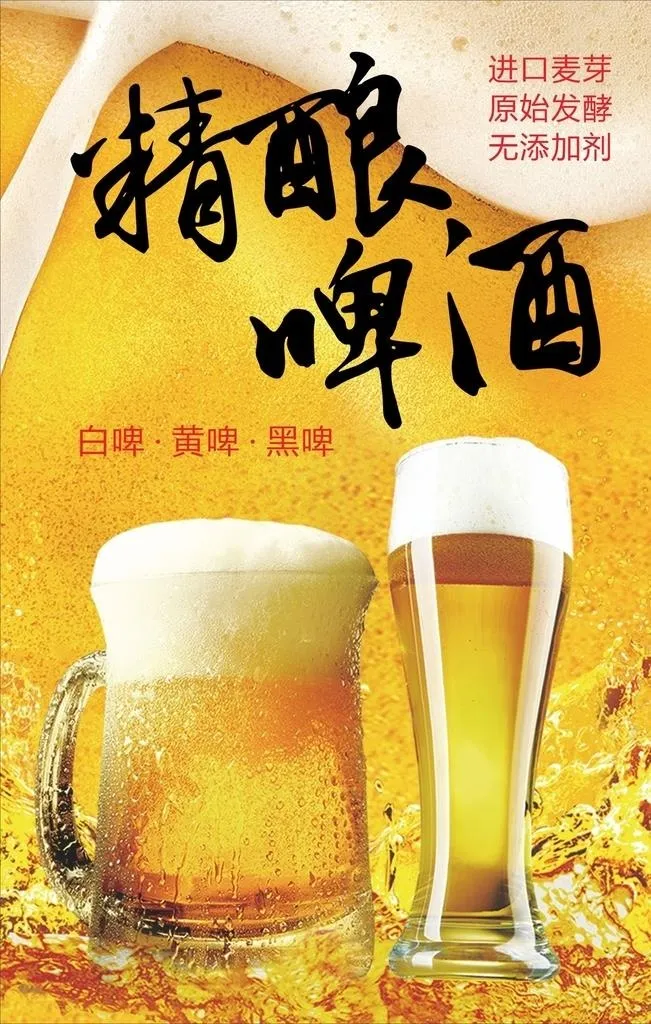 精酿啤酒图片cdr矢量模版下载