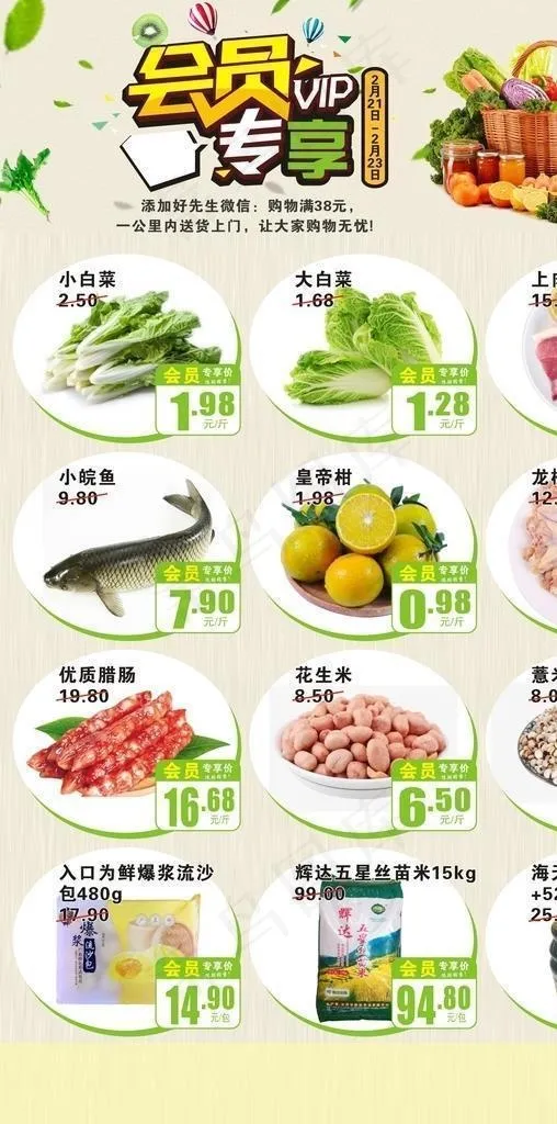超市生鲜DM会员专享图片cdr矢量模版下载