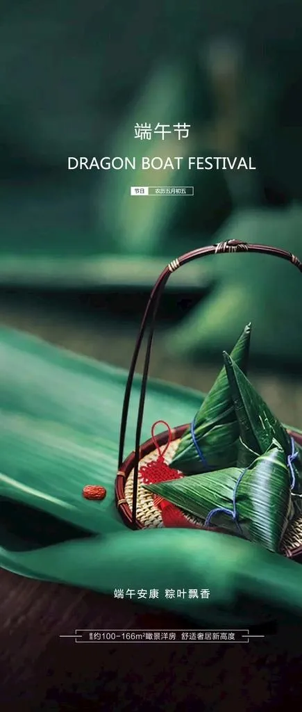 端午节图片(1080x2367)psd模版下载