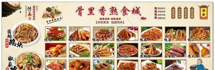 卤菜大全图片cdr矢量模版下载