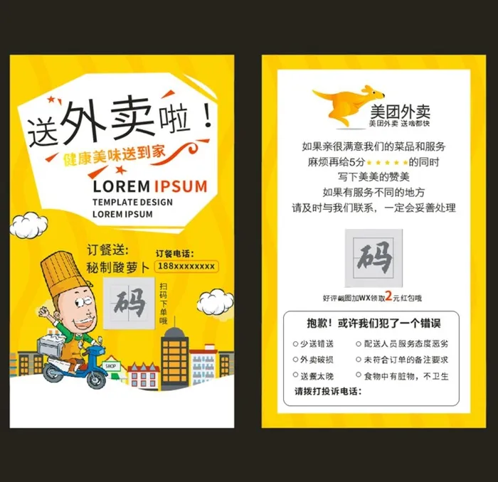 外卖 卡图片cdr矢量模版下载