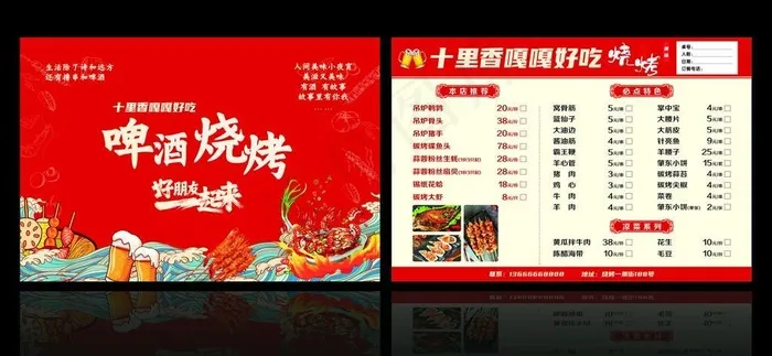 烧烤点菜单 烧烤价格表图片cdr矢量模版下载