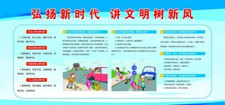 讲文明树新风版面图片