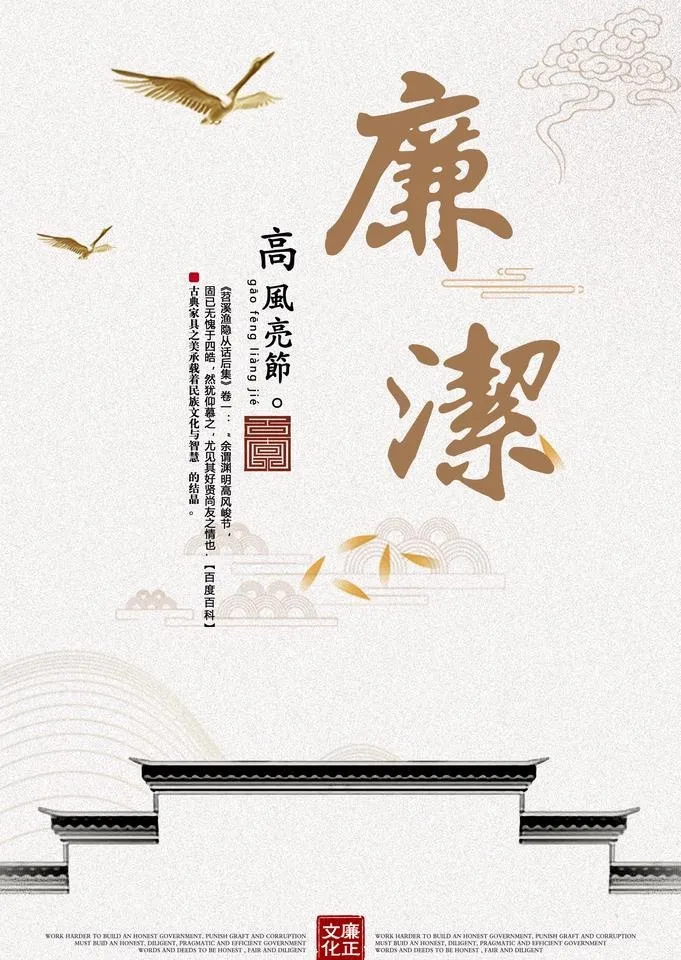 廉洁海报图片(3534x5315)psd模版下载