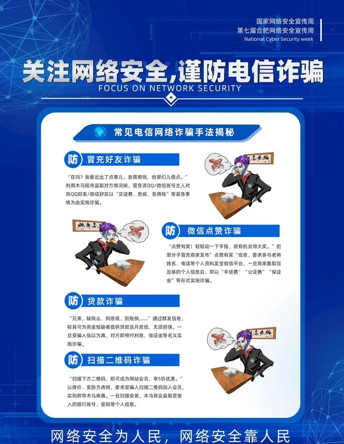 打击电信诈骗图片(3544x4725)psd模版下载