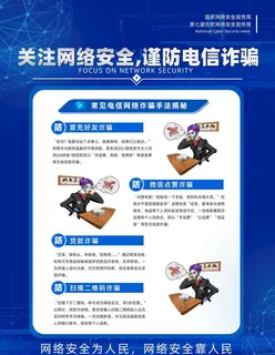 打击电信诈骗图片