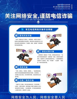 打击电信诈骗图片