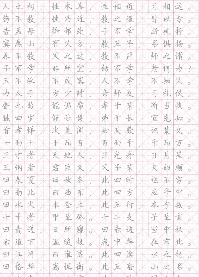 三字经字帖图片cdr矢量模版下载
