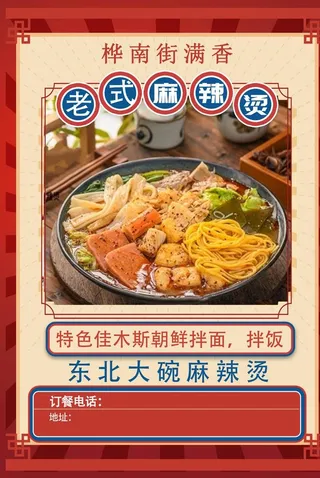 麻辣烫图片