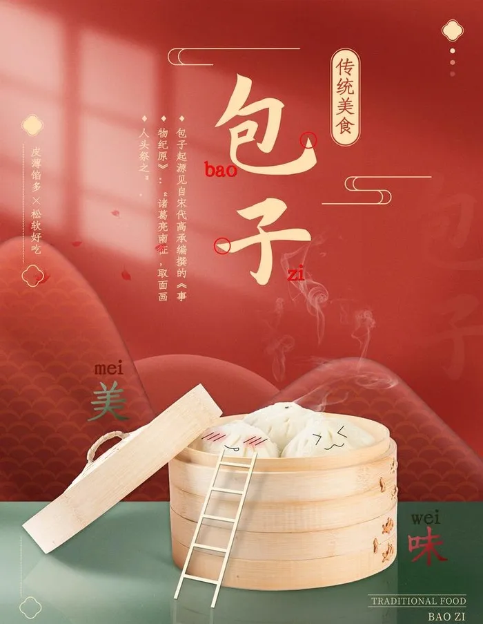 国潮包子海报图片(3000x4000)psd模版下载