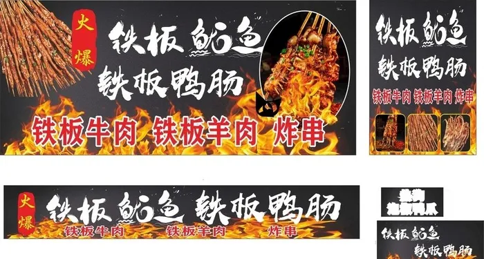 铁板鱿鱼图片cdr矢量模版下载