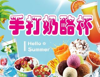 奶酪杯 雪花酪图片