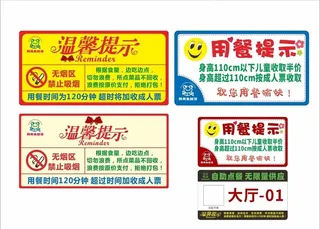 温馨提示牌 点餐牌图片