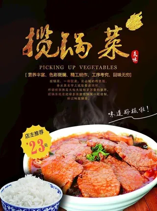 揽锅菜图片