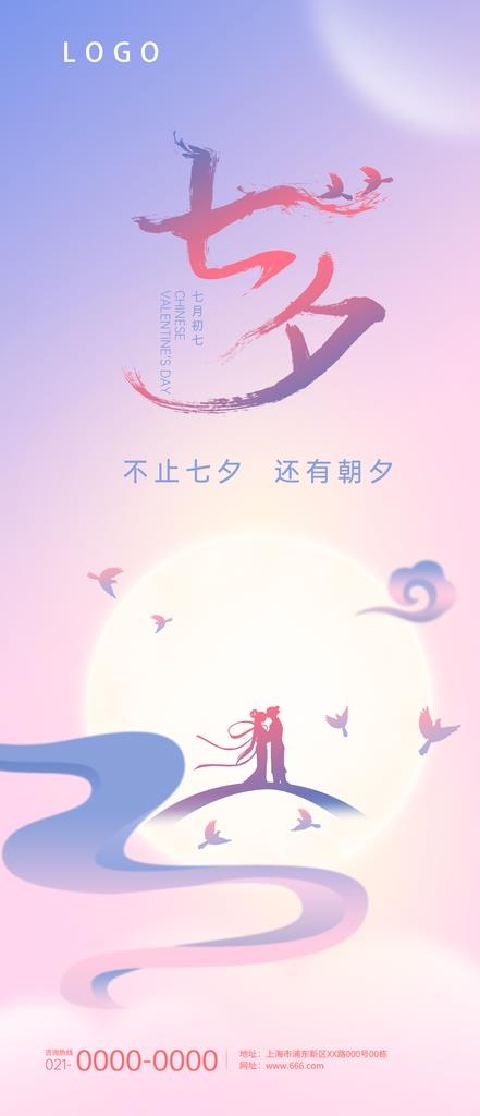 七夕海报活动图片(1242x2688)psd模版下载