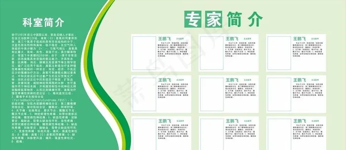 医院医生简介展板宣传栏图片cdr矢量模版下载