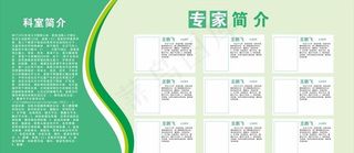 医院医生简介展板宣传栏图片