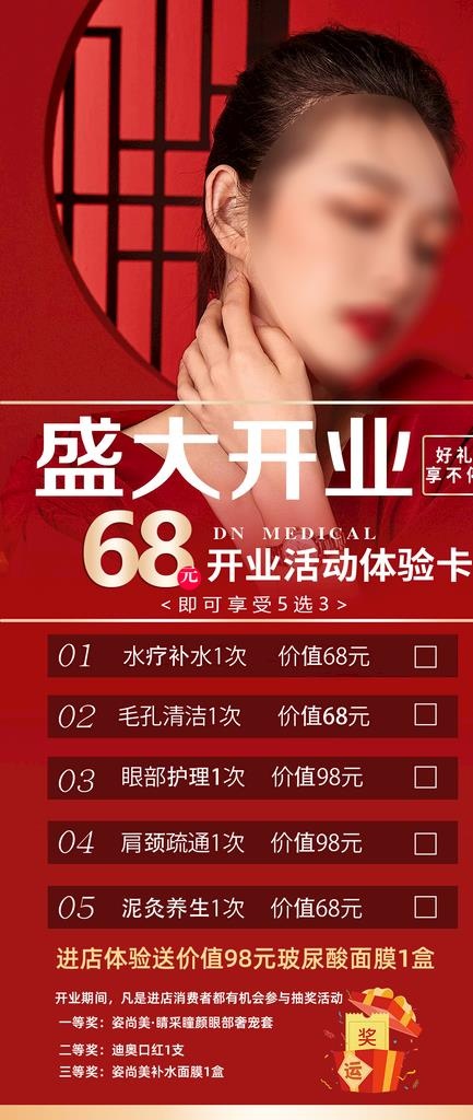 美容院盛大开业 体验卡 拓客卡图片(1280x2821)psd模版下载