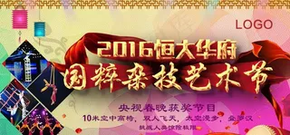 杂技艺术节入场券图片