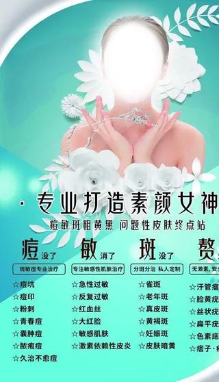 美容院海报图片