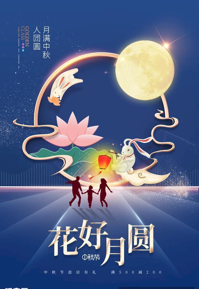 中秋图片(1772x2657)psd模版下载