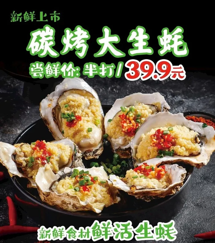 生蚝图片(7087x8268)psd模版下载