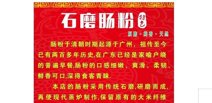 肠粉广告图片cdr矢量模版下载