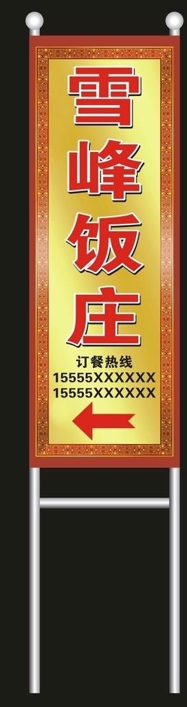 饭店指示牌图片cdr矢量模版下载