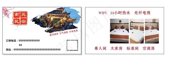 民宿名片图片cdr矢量模版下载