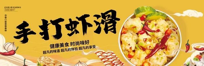 手打虾滑图片(13583x4724)psd模版下载
