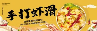 手打虾滑图片