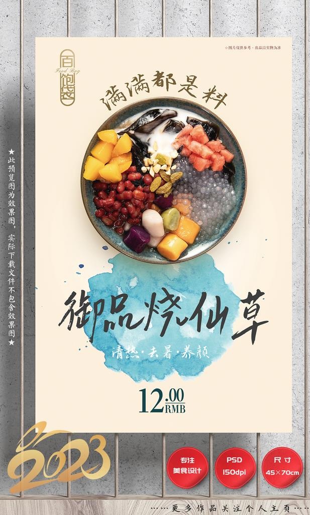 烧仙草 冰粉图片(2657x4134)psd模版下载