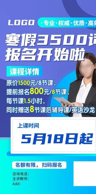 英语培训海报图片