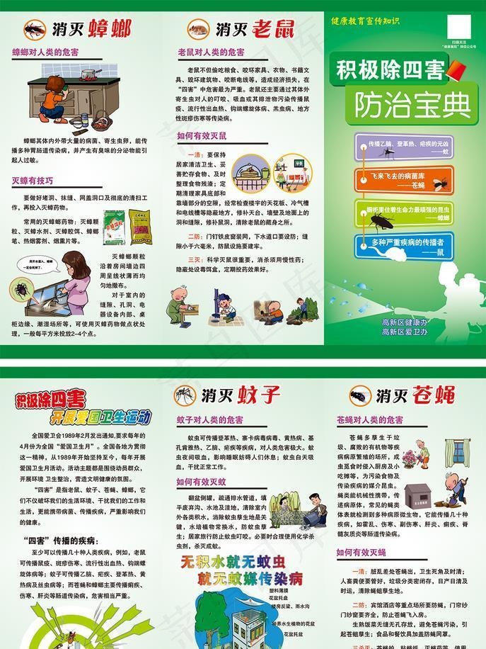 除四害防治宝典三折页图片cdr矢量模版下载