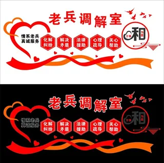 调解室文化墙图片