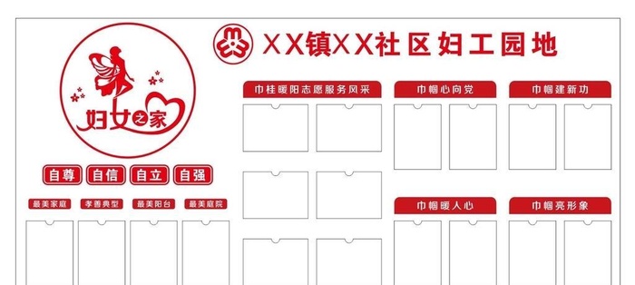 妇女之家形象墙图片cdr矢量模版下载