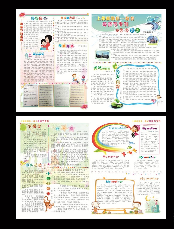 报纸图片cdr矢量模版下载