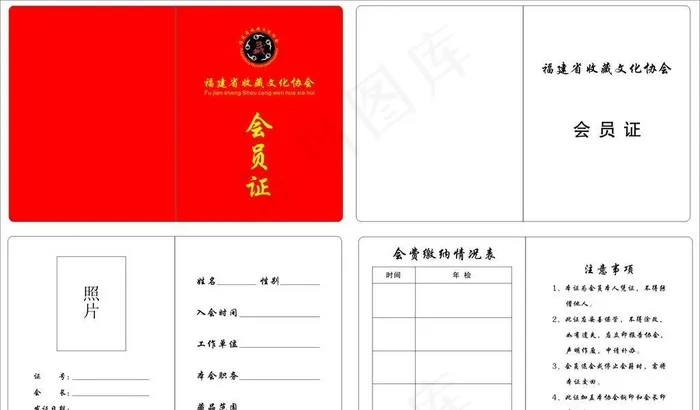 会员证图片cdr矢量模版下载